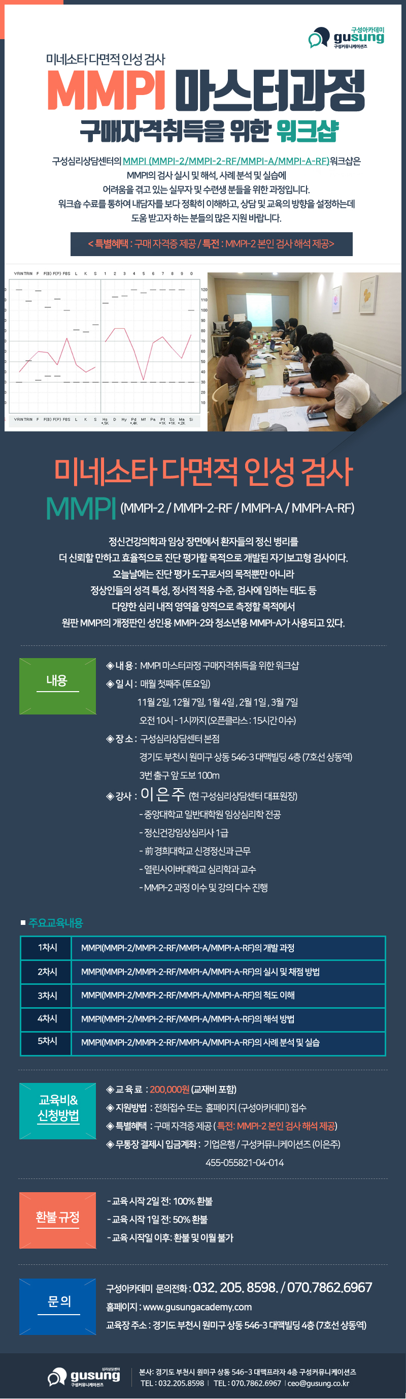 MMPI 마스터과정 구매자격취득을 위한 워크샵 11월.jpg