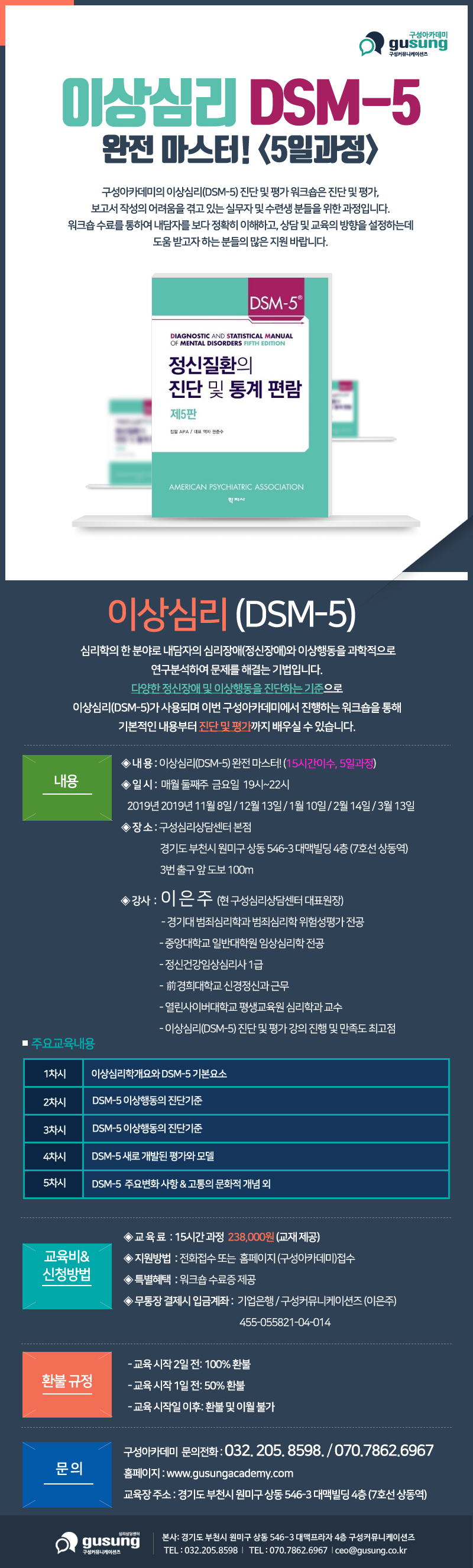 이상심리(DSM-5) 완전 마스터!11월 부터 3월 5회 .jpg