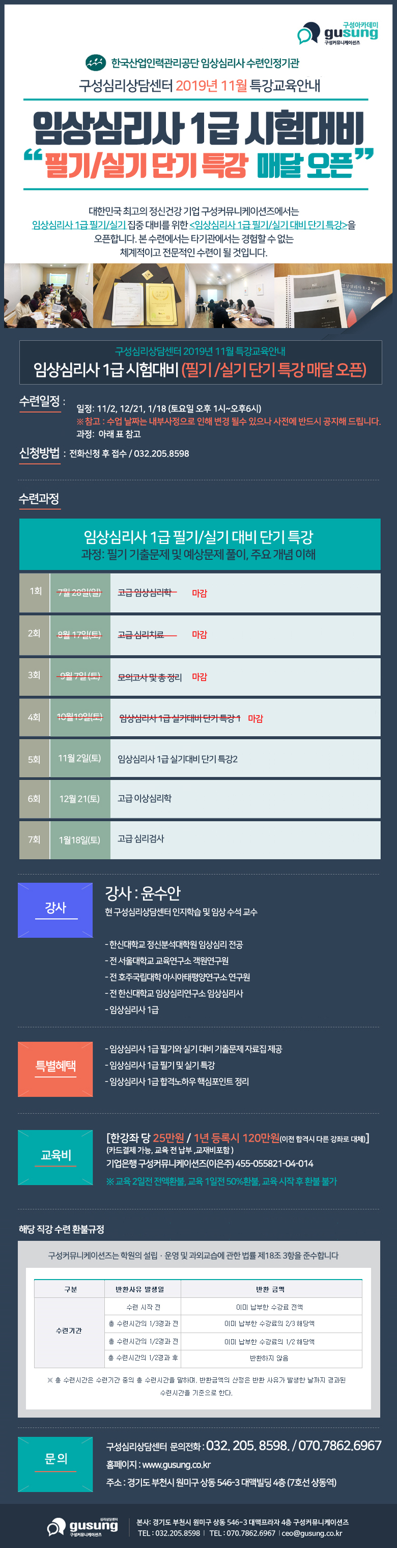 임상심리사 1급 시험대비 11월.jpg