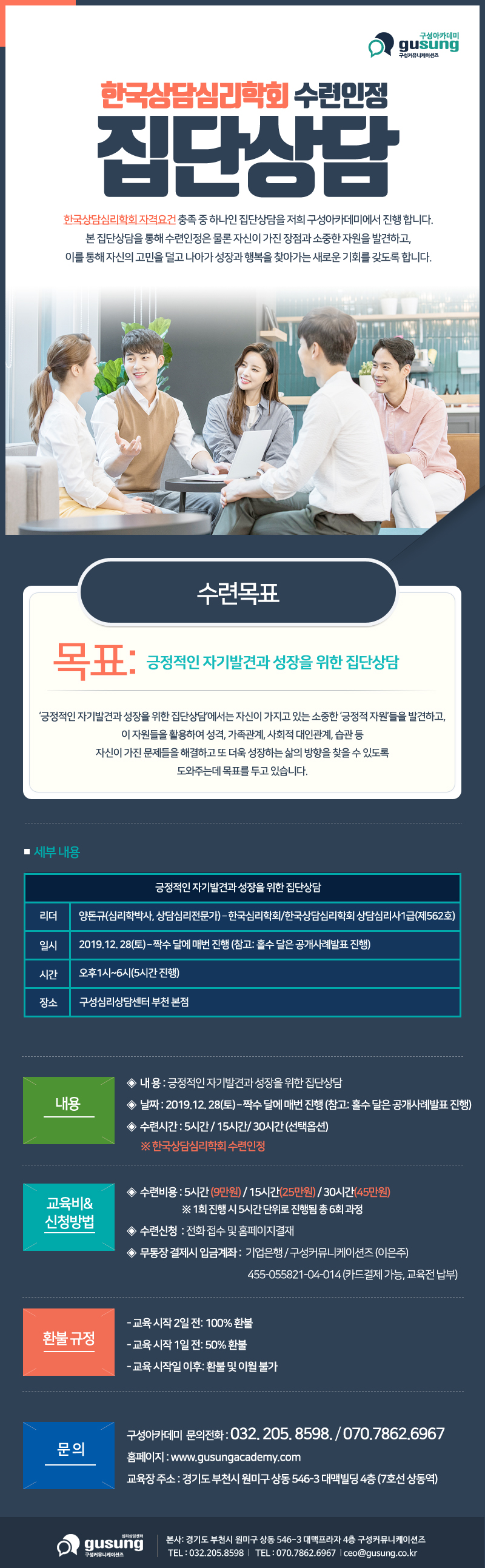 한국상담심리학회 수련인정 집단상담 12월.jpg