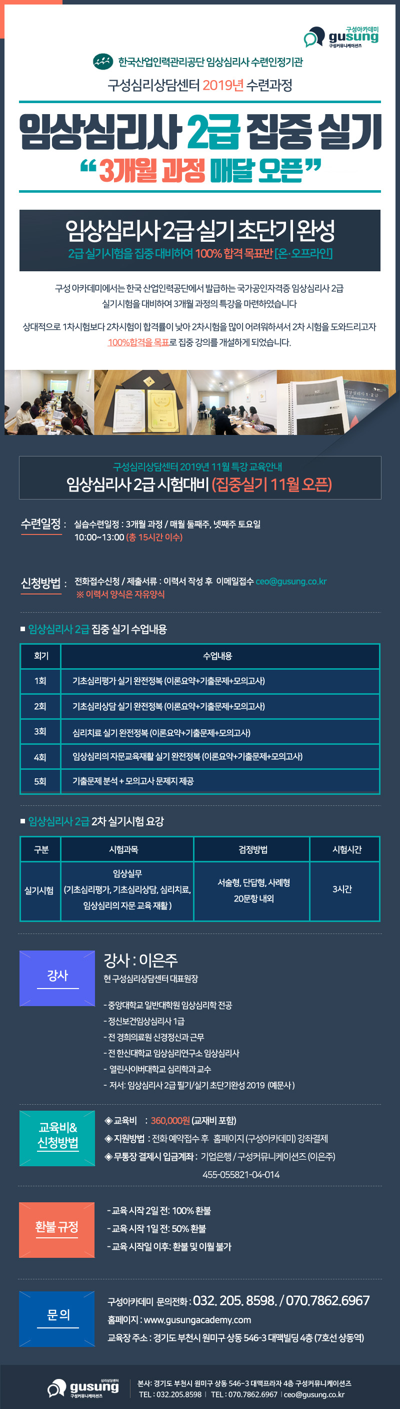 임상심리사 2급 집중 실기 수련생 모집_3개월 11월.jpg