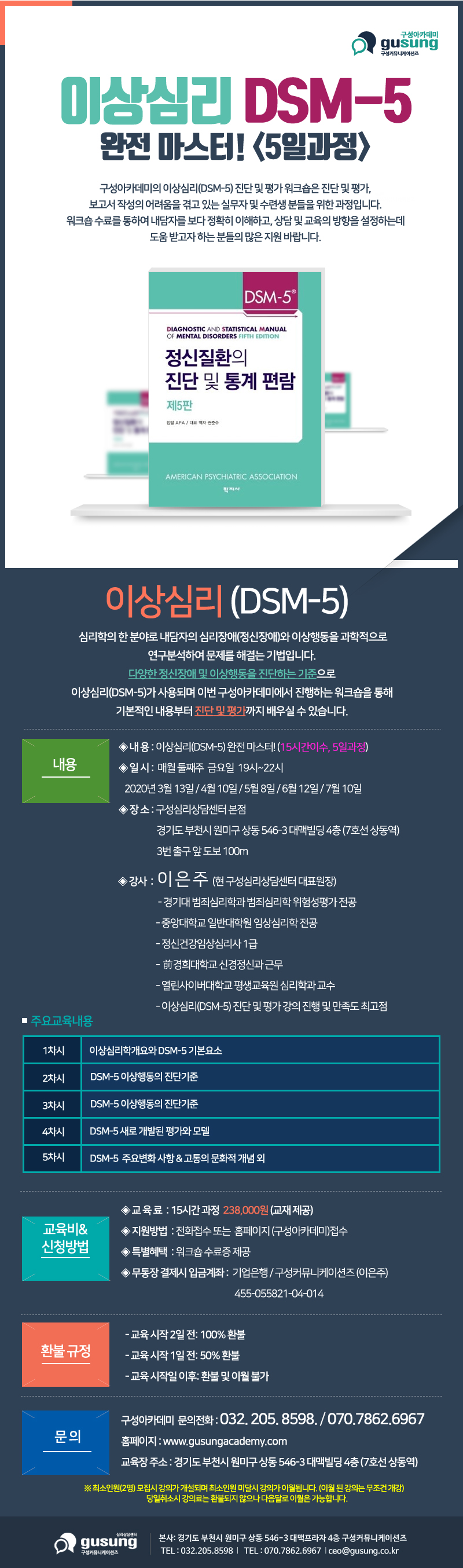 이상심리(DSM-5) 완전 마스터3~&.jpg