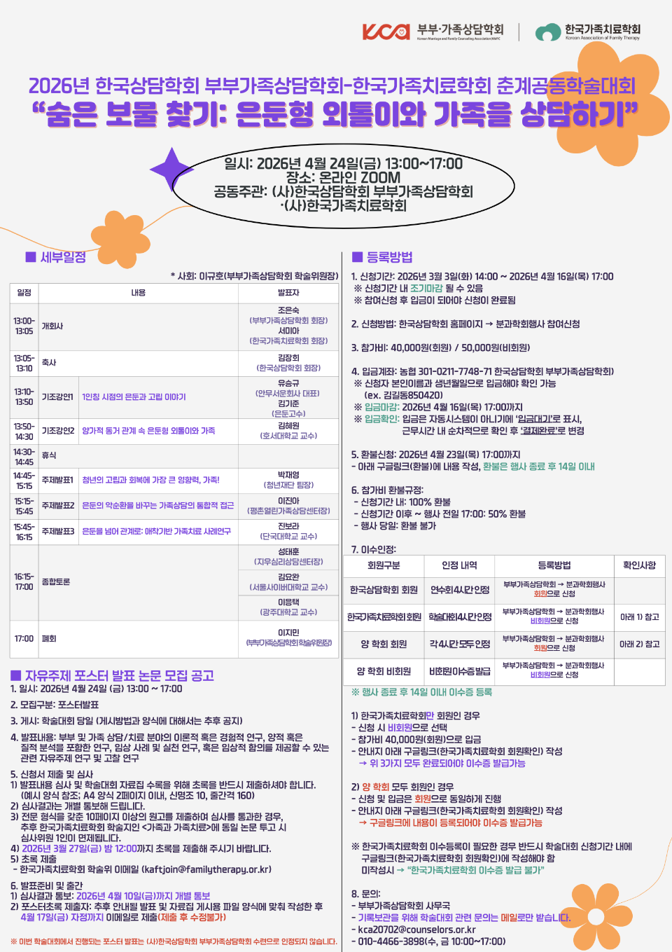 [�κΰ��������ȸ] 2026�� �������м���ȸ ���� ���� ã�������� �����̿� ������ ����ϱ�.png