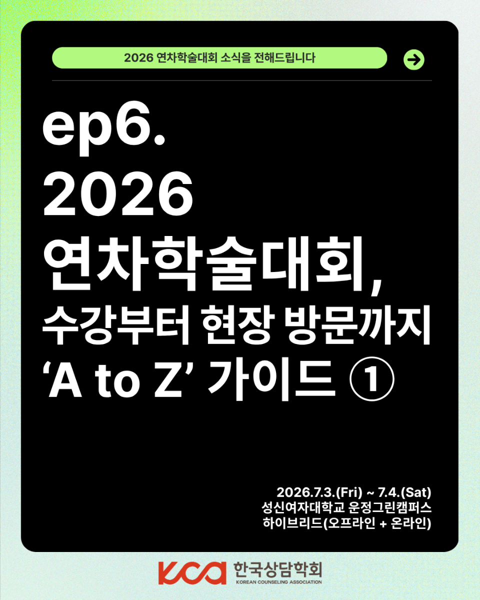 2026�� �����м���ȸ ȫ���ø��� ep.6_ī�崺��.png