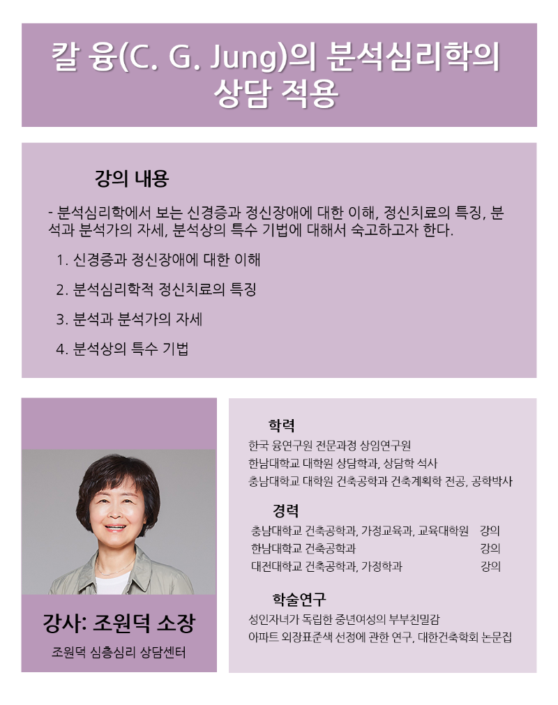 2021 강사소개 및 강의내용(조원덕).png