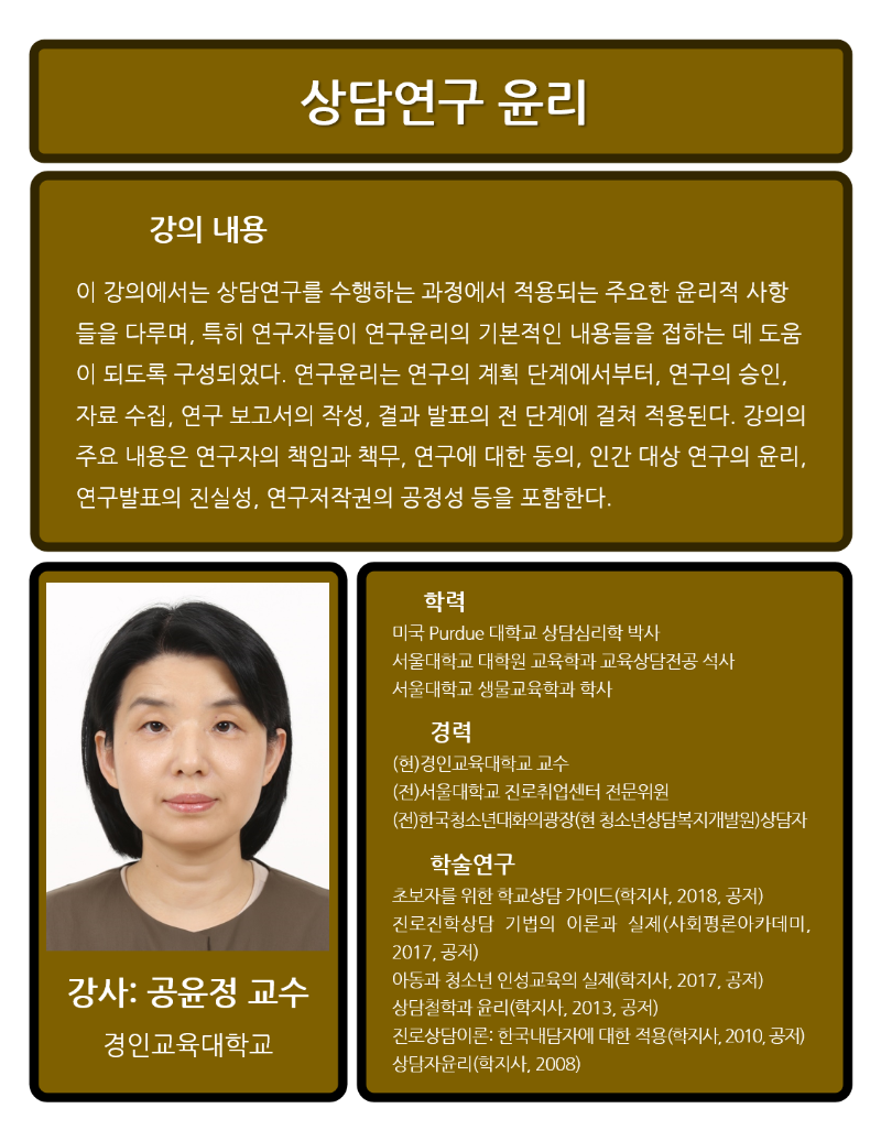2021 강사소개 및 강의내용(공윤정).png