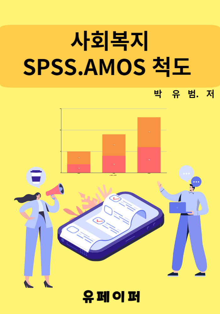 1. ȸ SPSS AMOS ô ( )ǥ 3.jpg