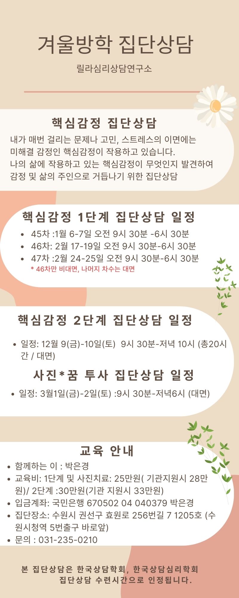 Cream Pastel Cute Natural Glowing Skin Herbs Infographic (3).jpg