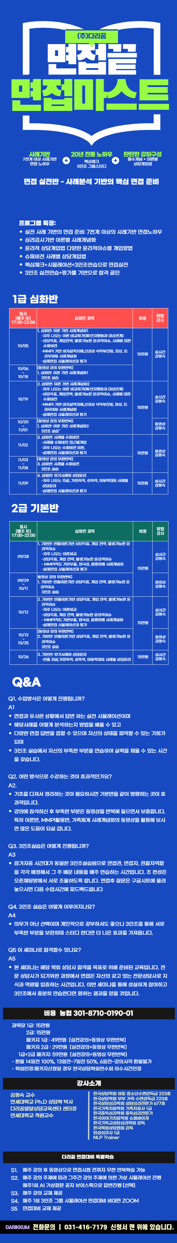 면접대비0830-001 (1).png