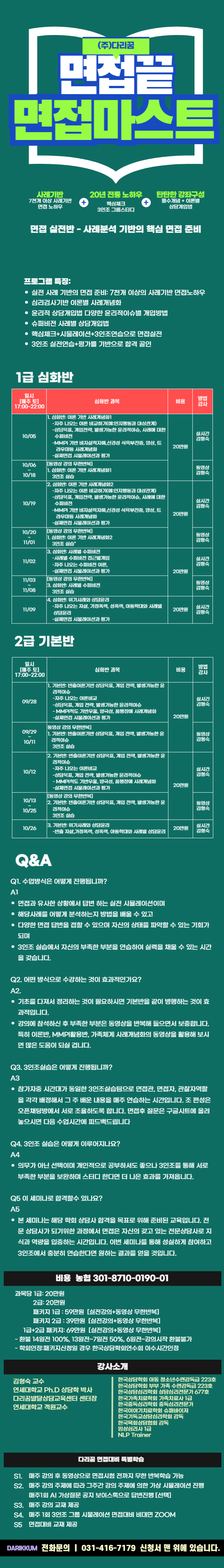 면접대비0923-002.png