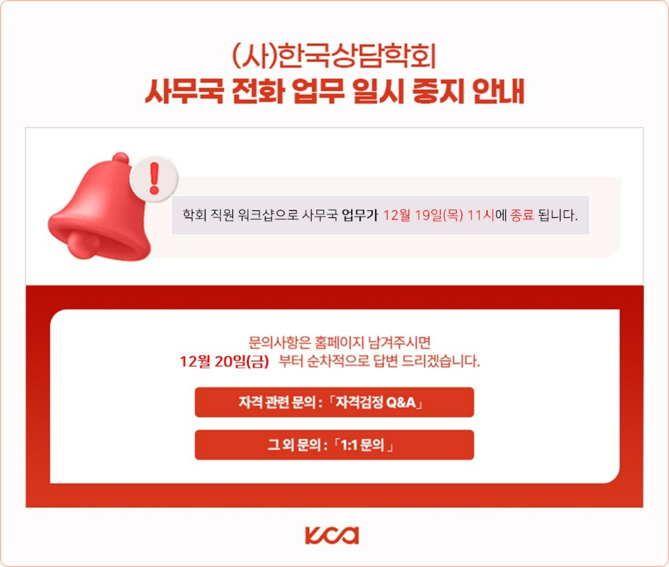 241219 사무국 전화업무일시중지안내.jpg