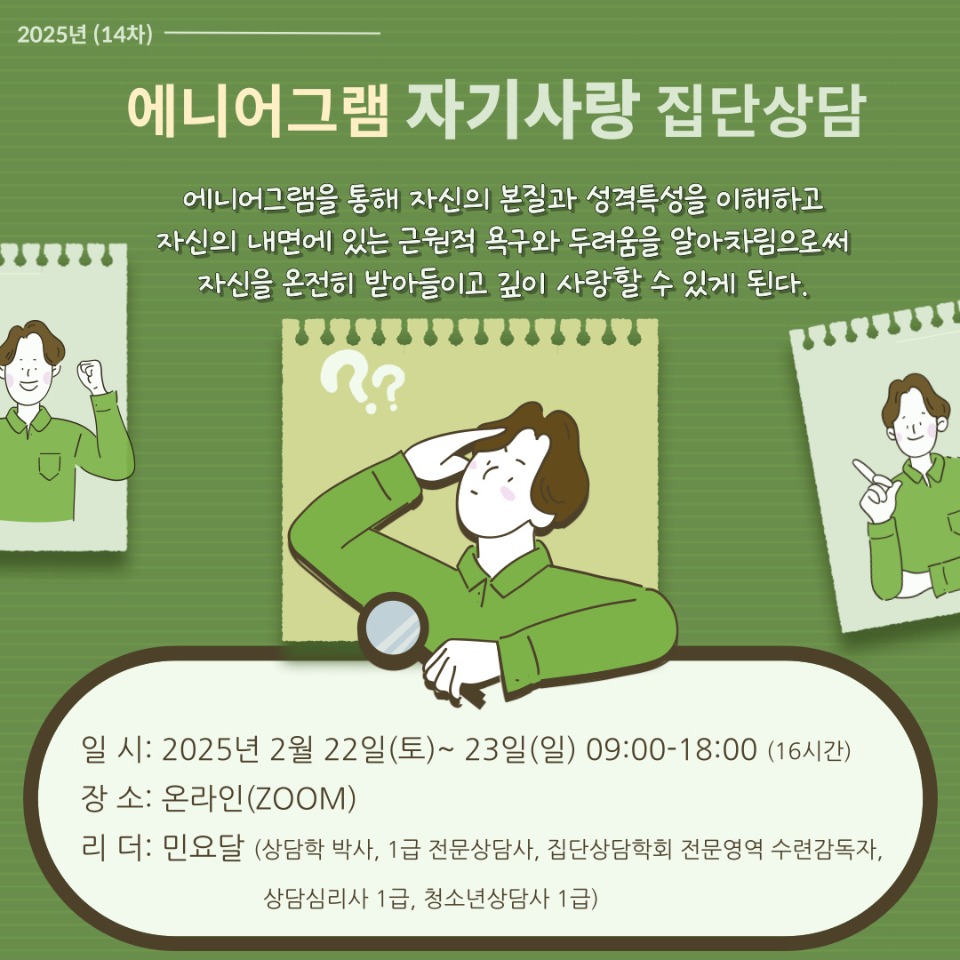 에니어 집단.jpg