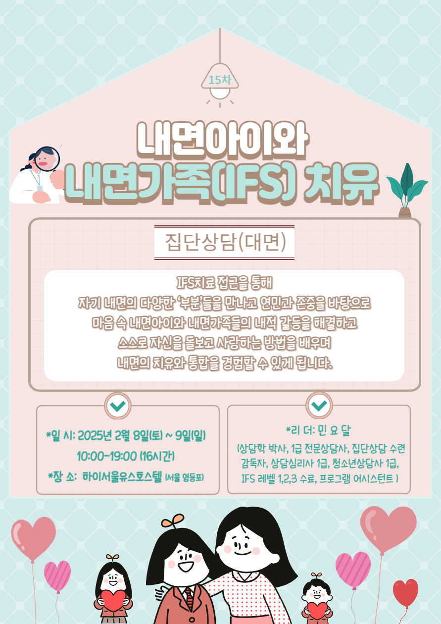 내면아이 집단.jpg