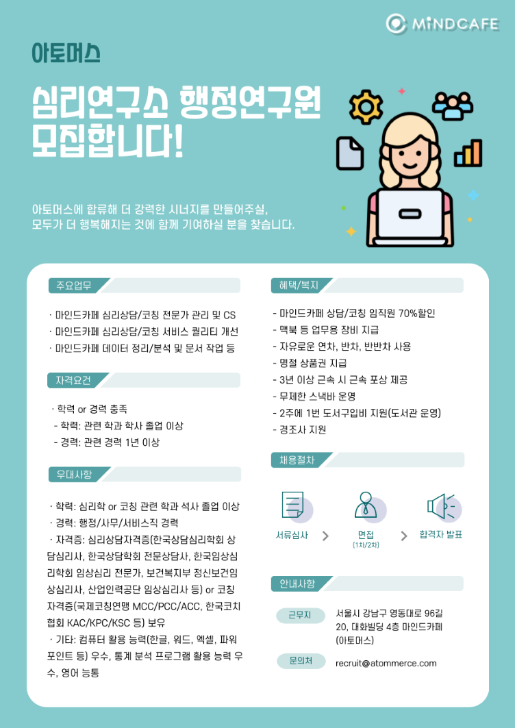 심리연구소 행정연구원 채용 공고.png