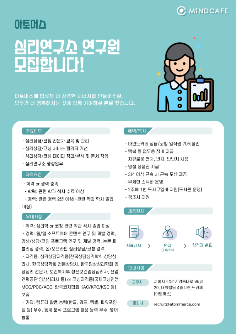심리연구소 연구원 채용 공고.png