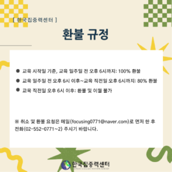 2025_환불규정.png
