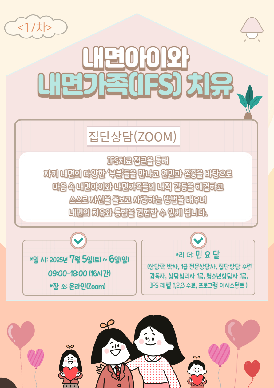 내면아이 집단 17-001.jpg
