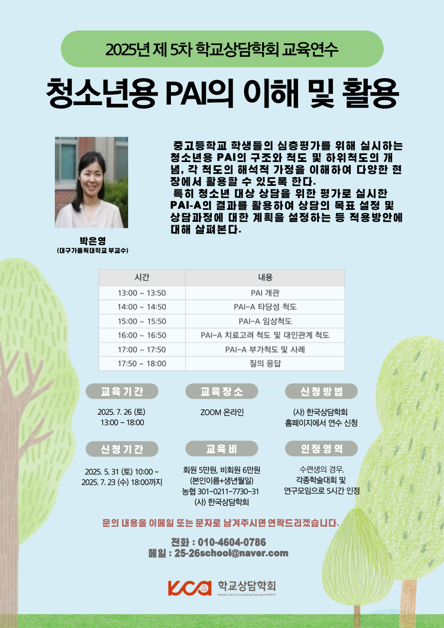 2025_5차-교육연수-001.png