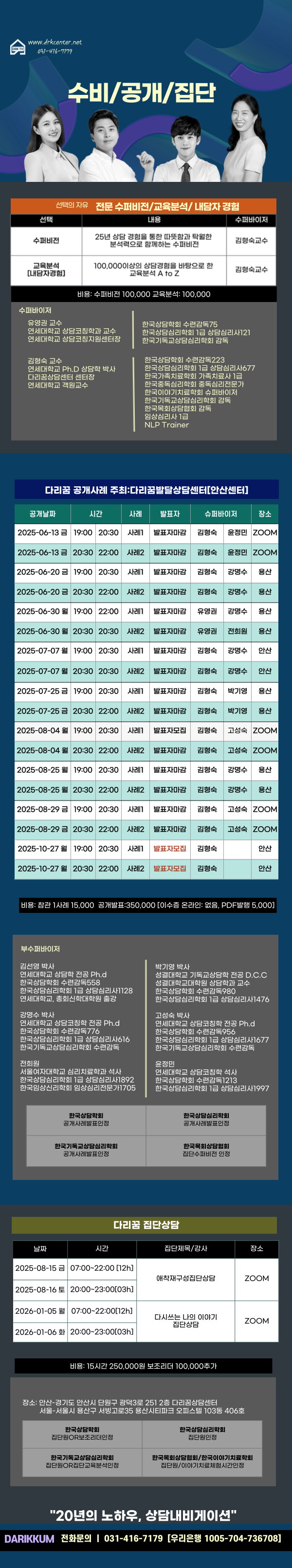 2.수비공개집단20250613.png