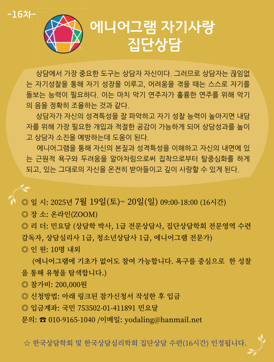 에니어집단 16차.jpg