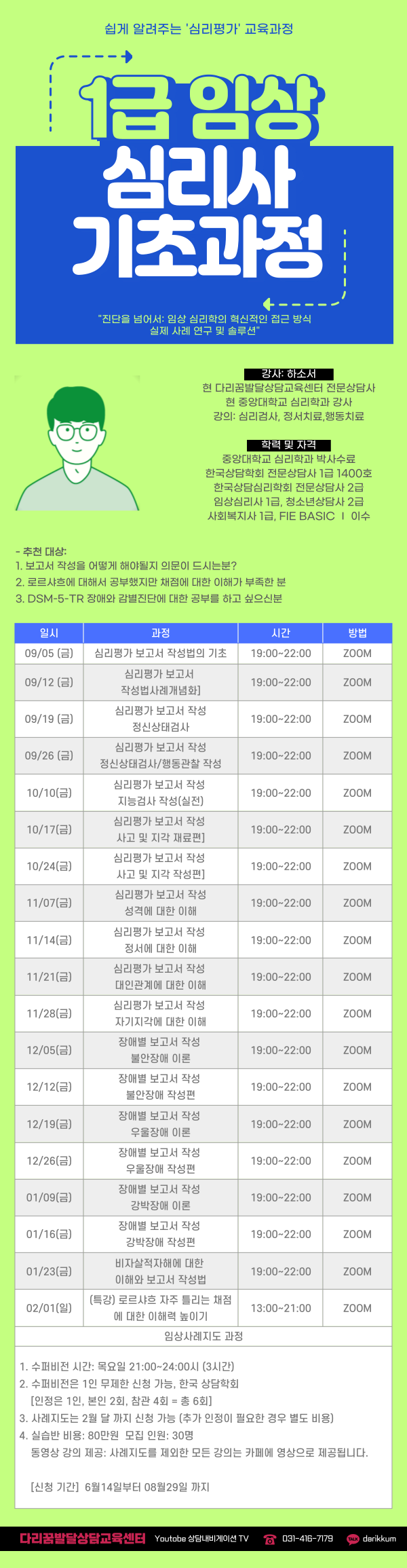 9.임상심리사 20250613.png