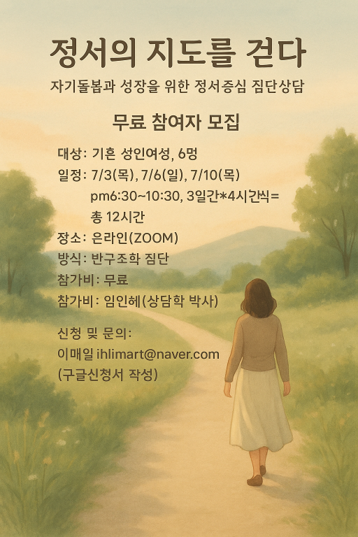 ★정서집단 무료참여자 이미지(250620.사이즈50프로).png