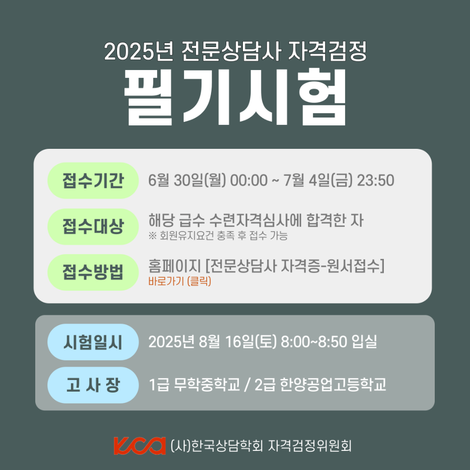 필기시험 접수안내.png