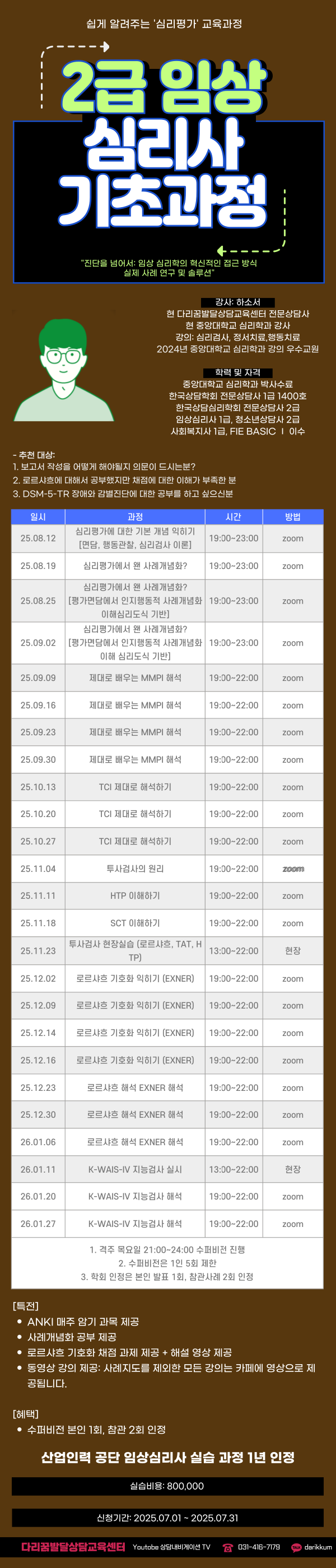 9.임상심리사 20250703.png
