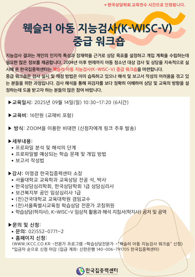 웩슬러아동지능검사 워크숍_중급_250914(650).png