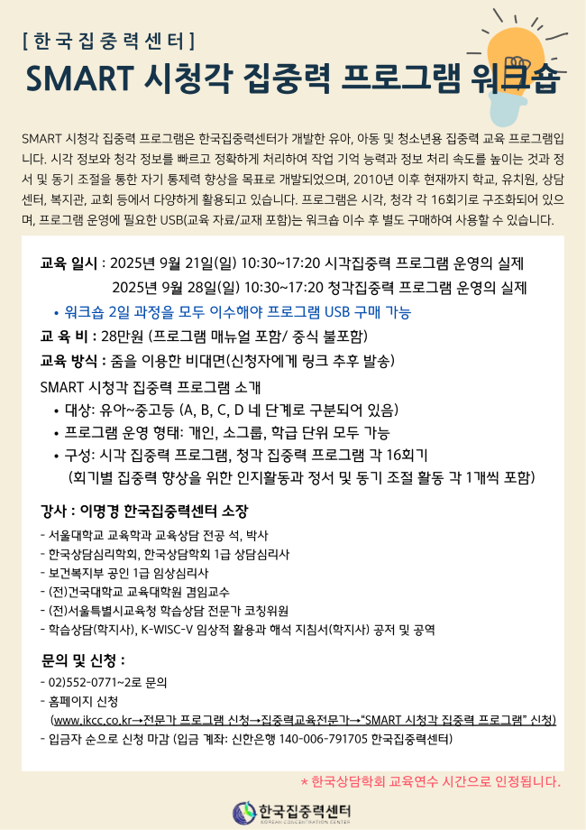SMART 워크숍 250720_0710수정(650).png