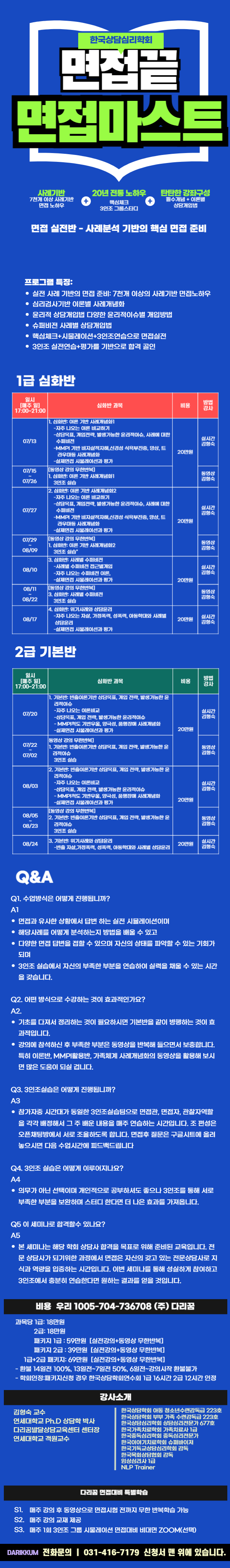 11.면접대비한상20250713.png