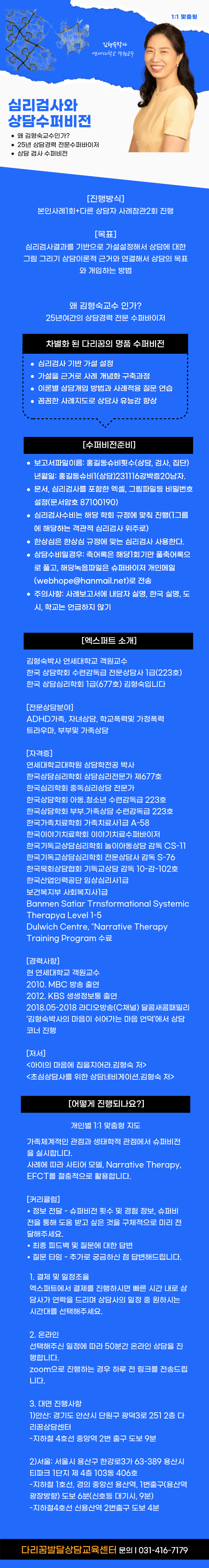 김형숙 엑스퍼트 수비 홍보물.png