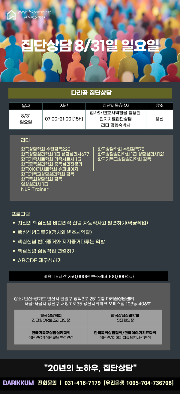 4.집단상담 20250831.png