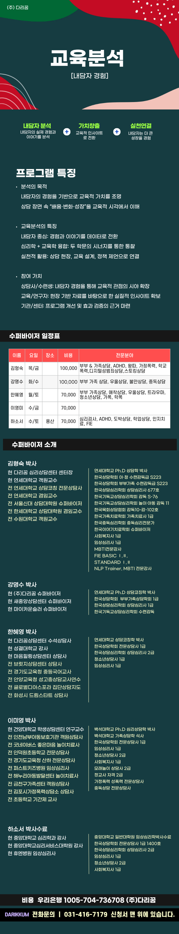 14. 교육분석20250902.png