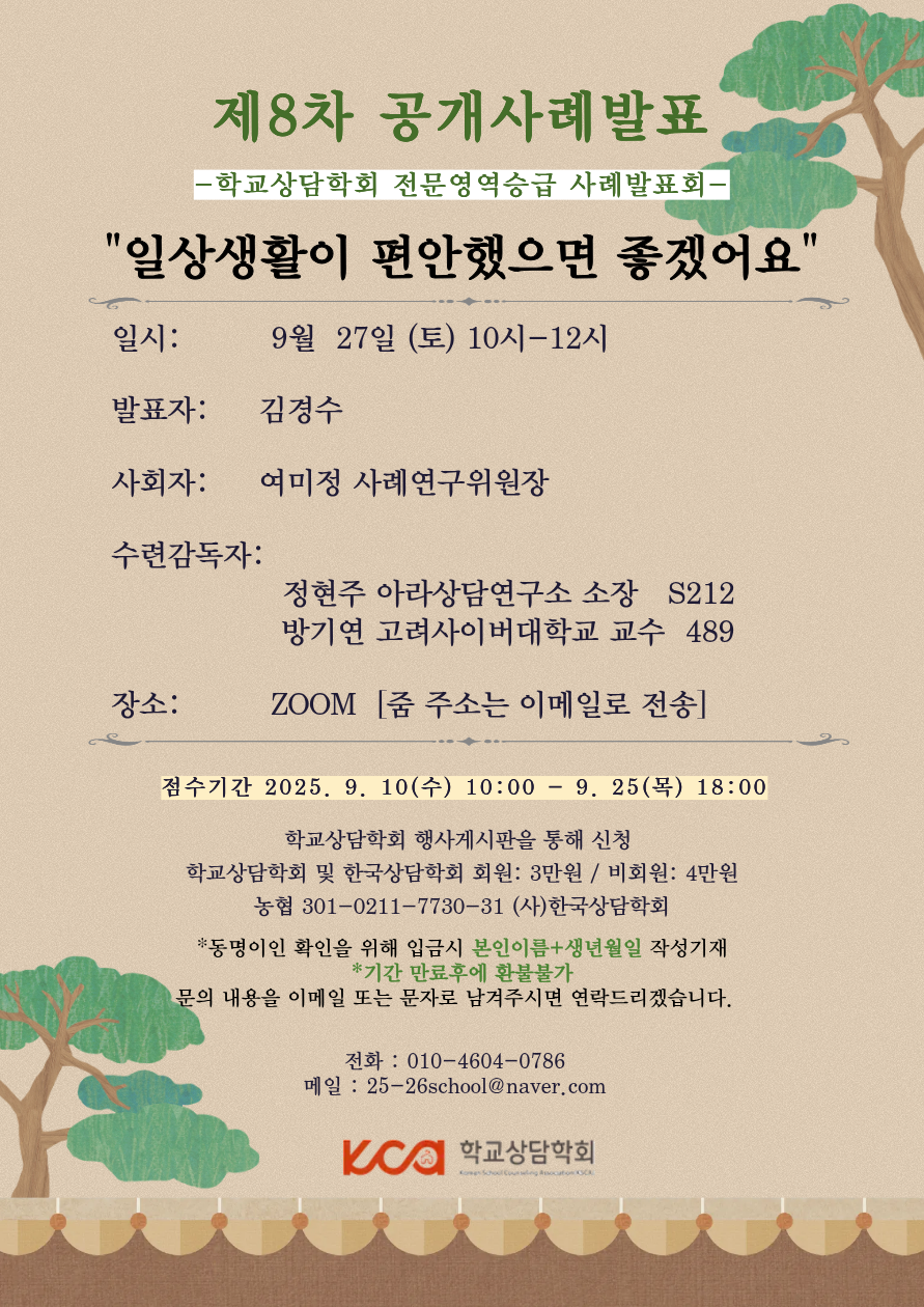 25-8차공개사례발표- 복사본-4.png