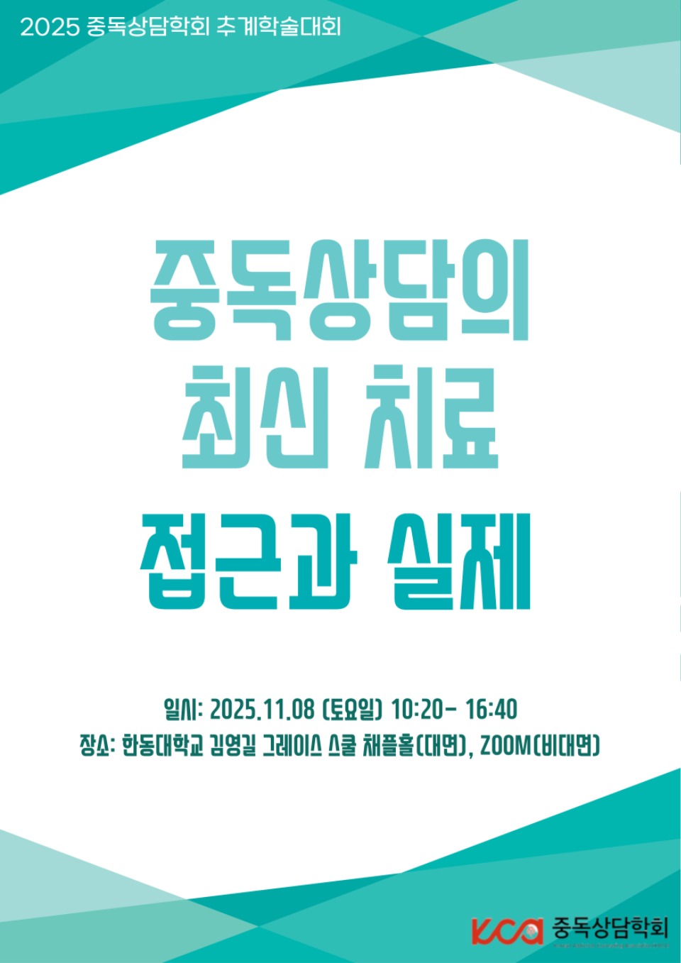 2025_Áßµ¶»ó´ãÇÐȸ_Ãß°èÇмú´ëȸ-001 (1).jpg