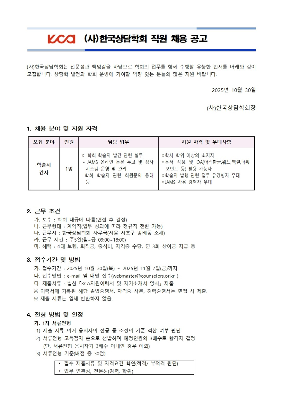 KCA����ä��(�м���)������(202510)001.jpg
