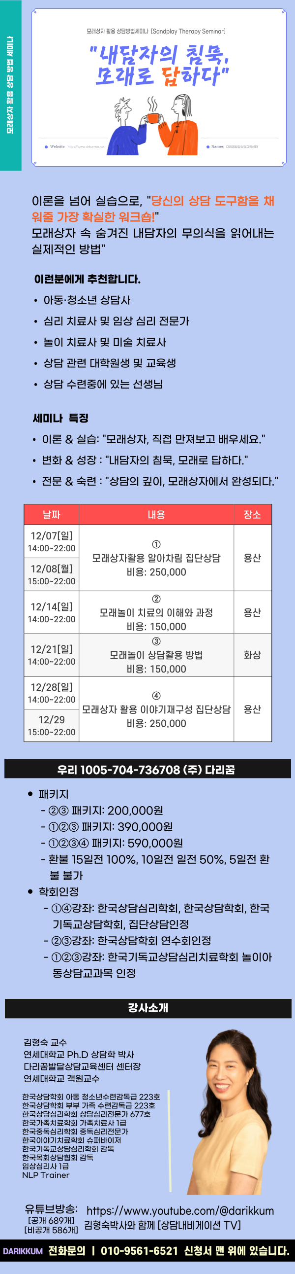 15. 세미나 모래상자 활용 상담방법.png