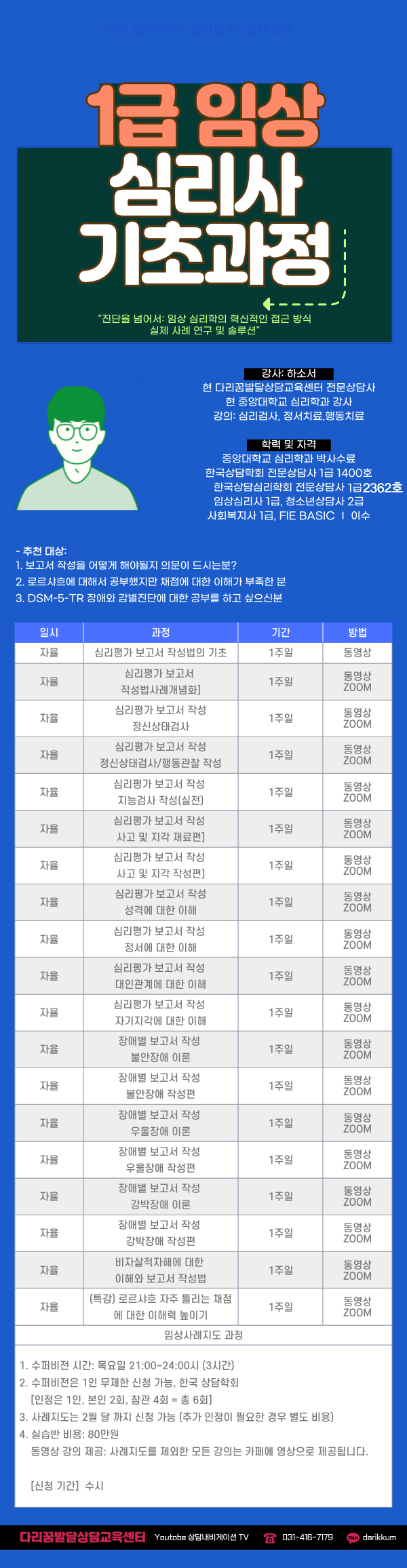 9.임상심리사 자율 1급 20251024.png