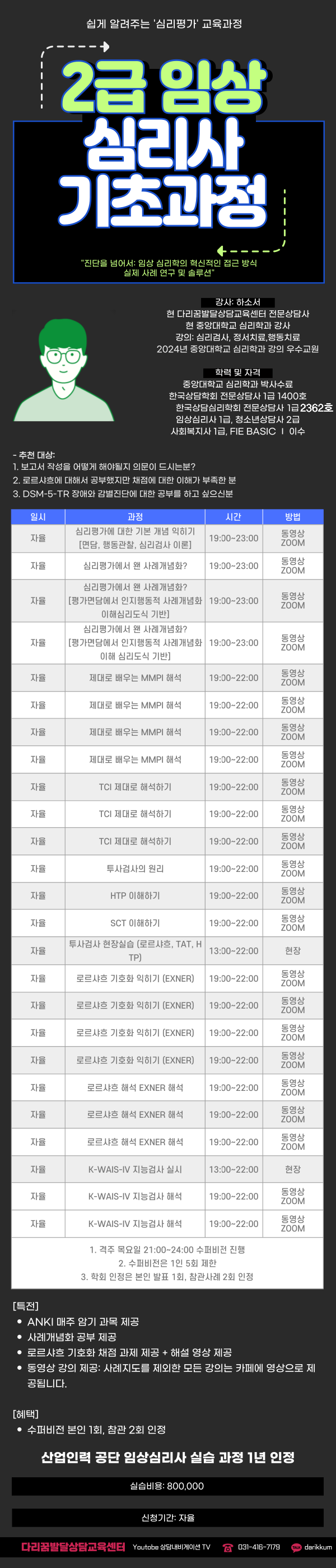 9.임상심리사 자율 2급 20251024.png