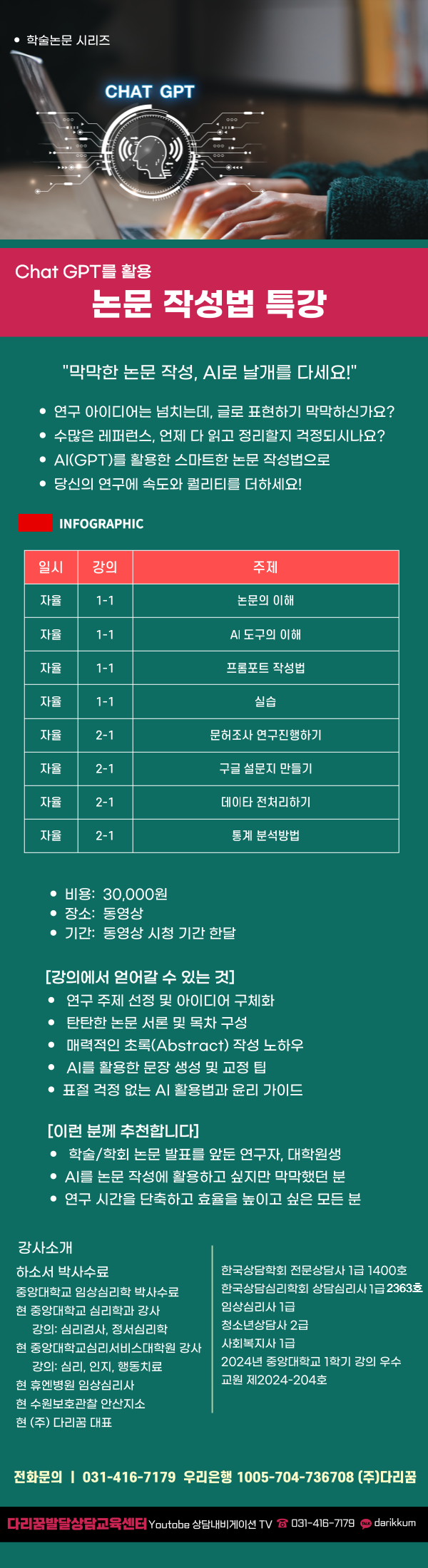 13.GPT논문-20251024.png