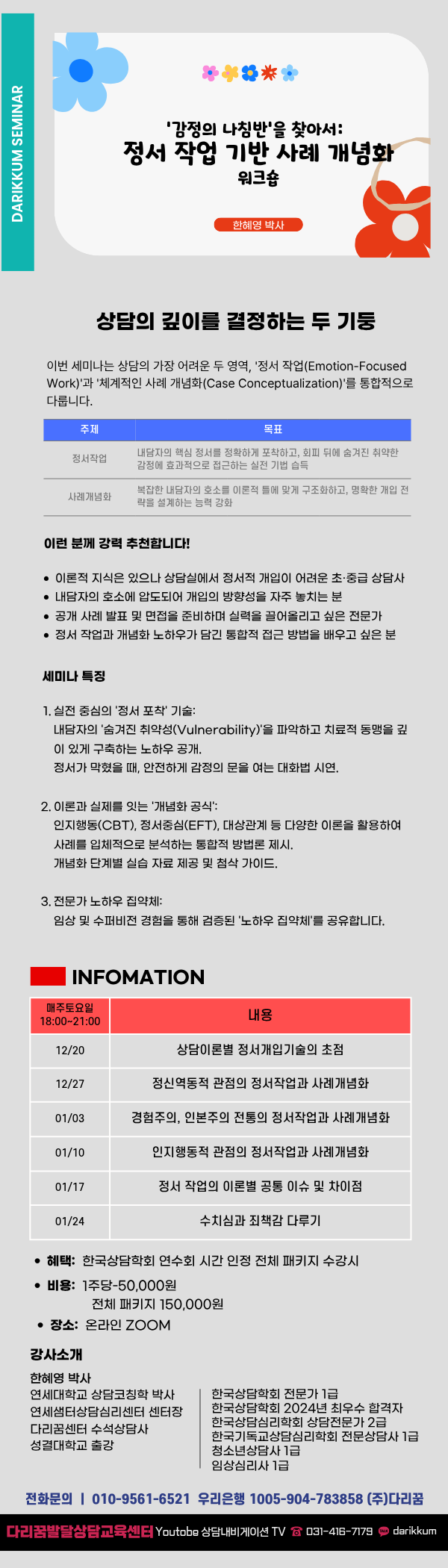 16. 세미나 정서 사례개념화.png