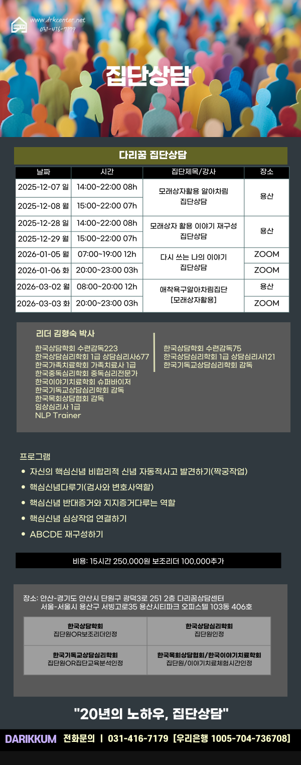 4. 집단상담 20251118.png