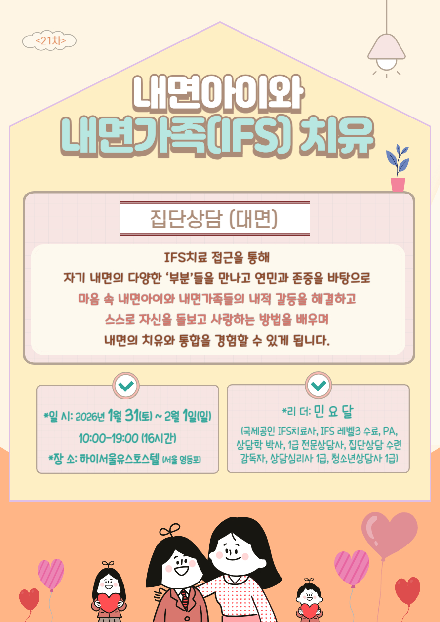 내면아이 집단 21-001.jpg