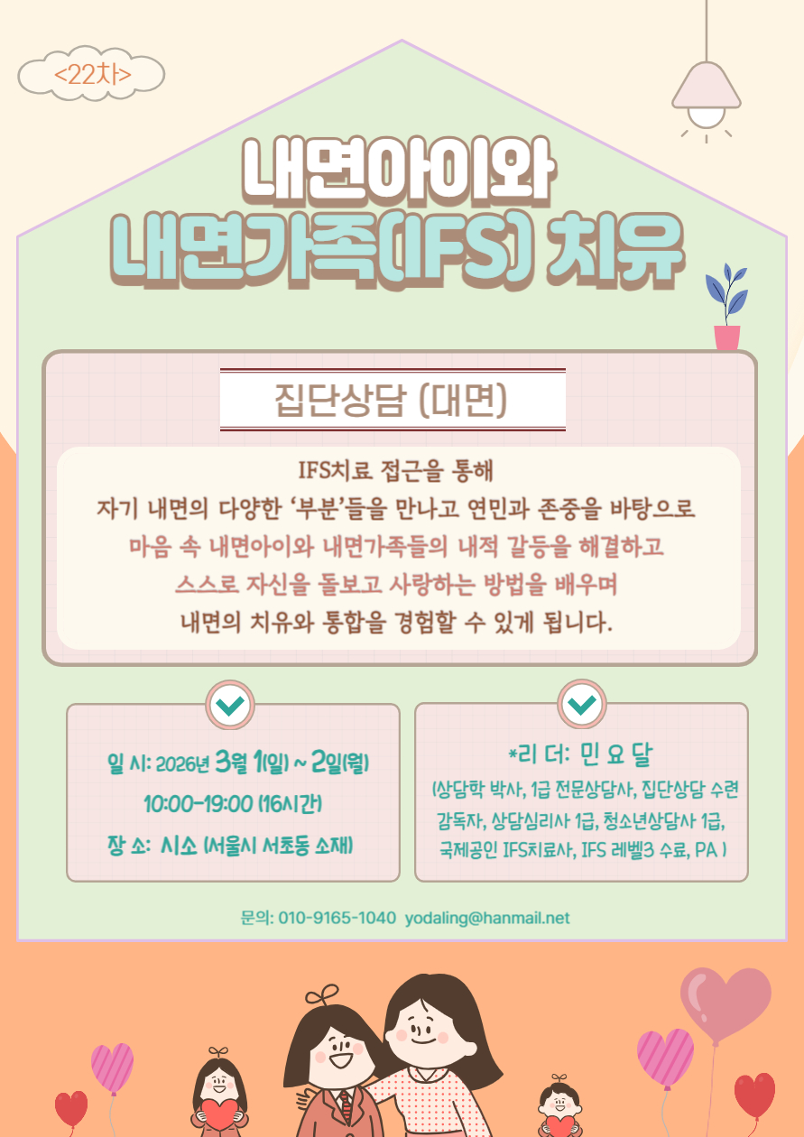 내면아이 집단 22-001.jpg