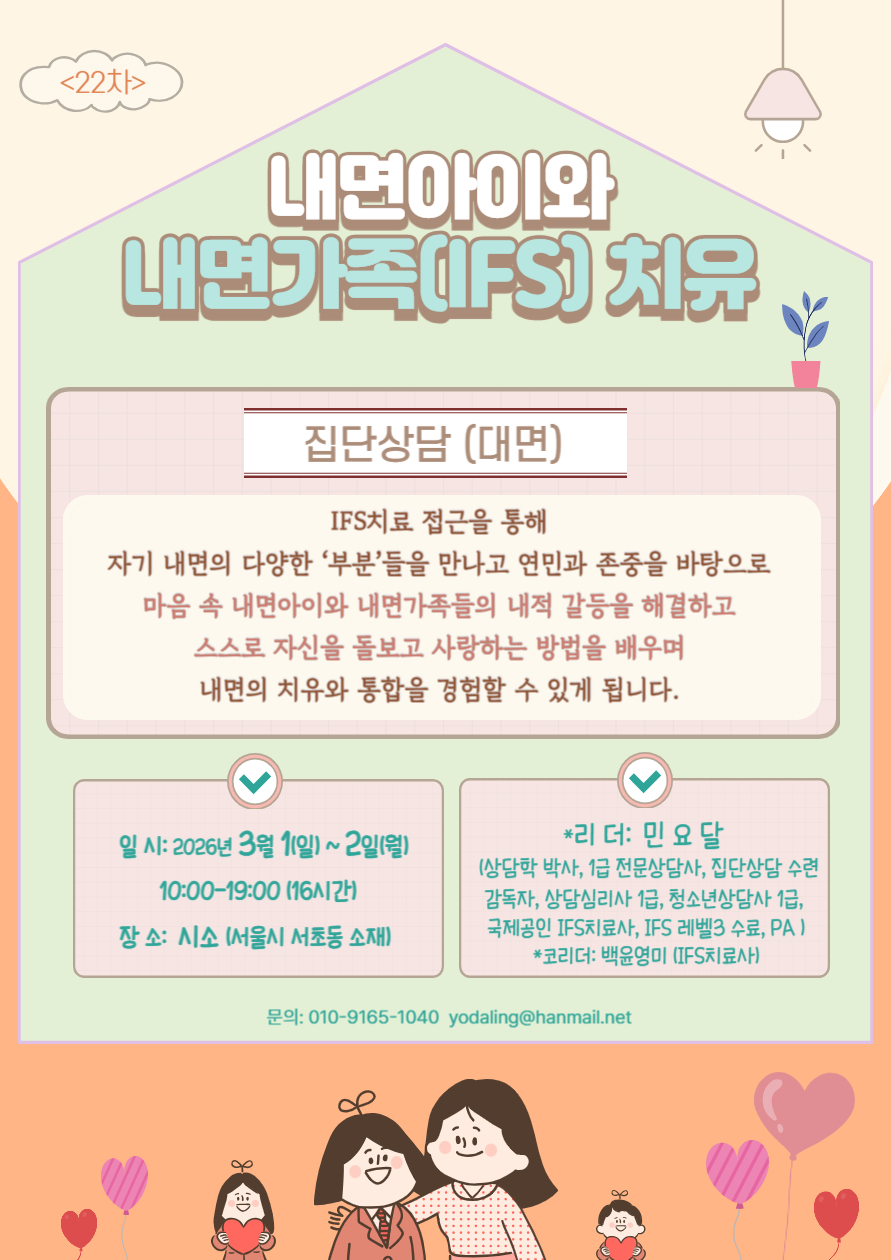 내면아이 집단 22-001.jpg