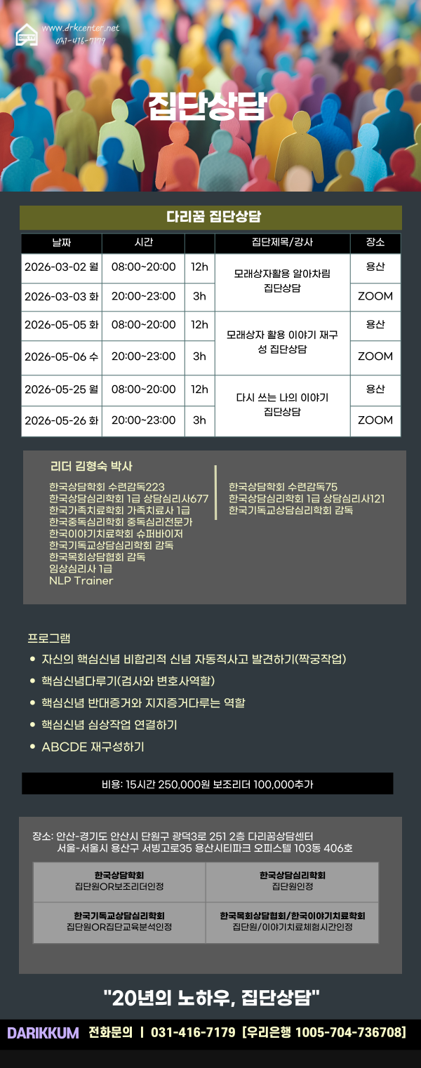 집단상담-001 (3).png