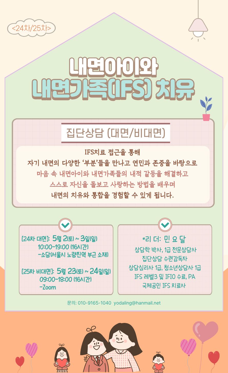 내면아이 집단 24차_25차 (1).jpg