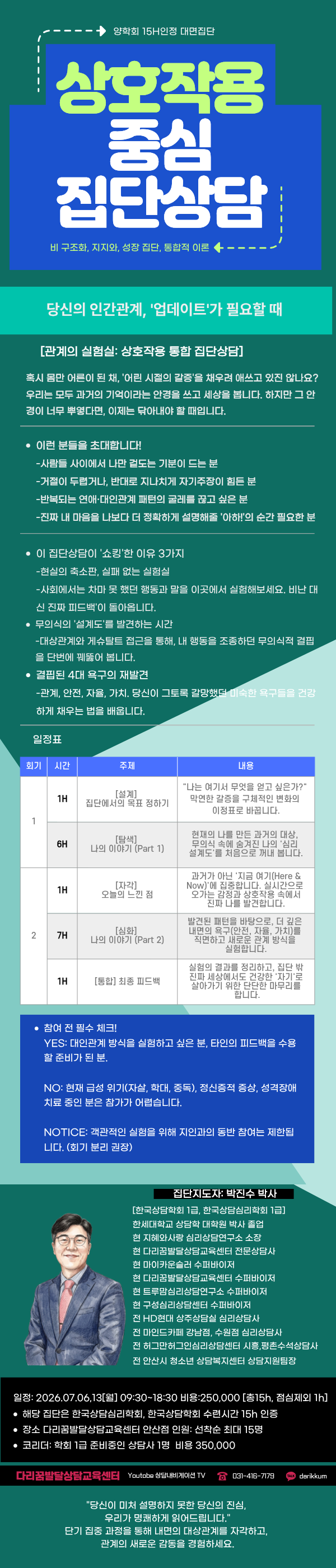 집단상담 박진수.png