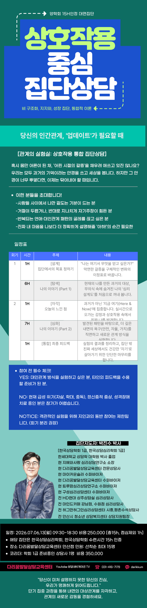 집단상담 박진수 (2).png